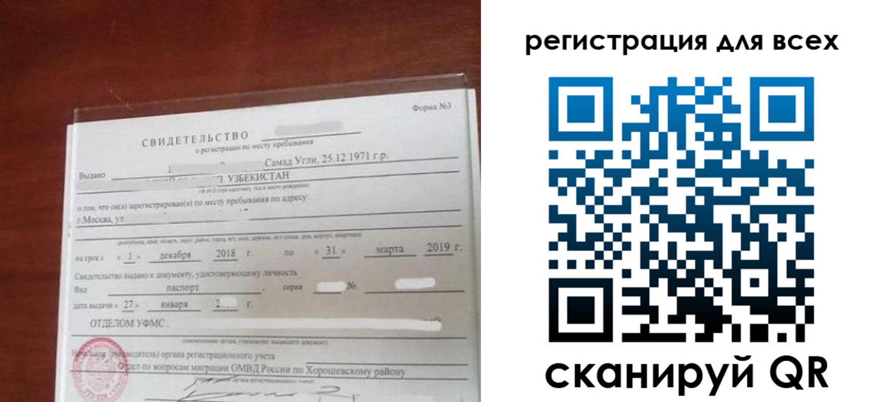 временная регистрация законно в Заволжье