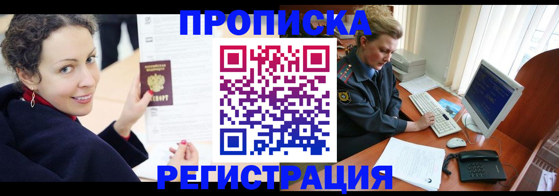 временная регистрация недорого в Заволжье